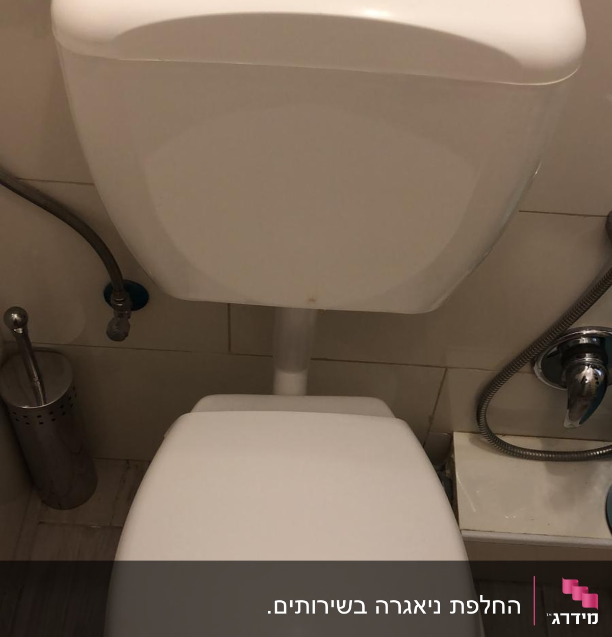 אסלה עם מיכל הדחה וצינור מים
